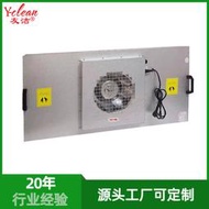 【好物優選】空氣淨化設備ffu過濾單元 大風量空氣淨化器 ffu風機過濾機組
