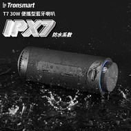 Tronsmart T7 30W IPX7 防水藍牙喇叭 T7