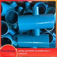 PVC สี่ทางเกษตรลด2x1/2 นิ้ว ข้อต่อสี่ทางลด สี่ทางกากบาท สี่ทางบวกขนาด 2นิ้ว ลด1/2 นิ้ว   ใช้สวมท่อ PVC ฟ้า มาตรฐานทั่วไป พร้อมส่งจากโรงงาน