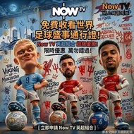 Now Premier League 英超 組合 1 Day Pass 1日通行證 (不連機頂盒)
