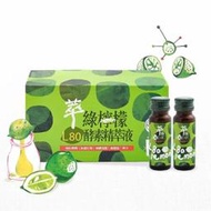 【萃綠檸檬】L80酵素精萃液 12瓶/盒(團購優惠價)