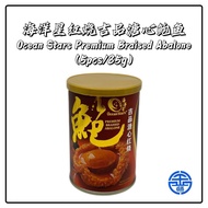 海祥星红烧吉品溏心鲍鱼 | Ocean Stars Premium Braised Abalone (5pcs/85g)