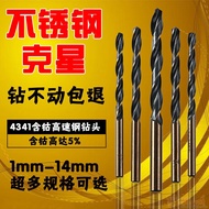 ✲4341 stainless steel drill bit 4341 cobalt-containing twist drill bit drill steel plate perforation