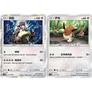 [Mile Board Game] ac1a ac1d 114 115 Bag Beast Eevee Chinese Version Pokémon PTCG 123