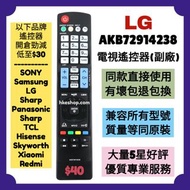 勁減‼️LG副廠電視遙控器 AKB72914238 LG Remote Control 100% new for original model 內有全新正廠/語音/滑鼠 Voice Mouse Fun