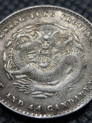 1890年光緒元寶 廣東省造 庫平一錢四分四厘(二毫)銀幣