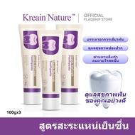 Kreain Nature ยาสีฟันสมุนไพร ป้องกันฟันผุ+ขจัดคราบหินปูนเร่งด่วน+ฟันขาวขึ้นใ อุปกรณ์เสริมสำหรับยาสีฟ