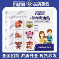 Japan Ding Ding Ding Mosquito Repellent Liquid Sticker Plant Essential Oil Sticker Mosquito Repellen
