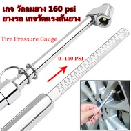 เกจ วัดลมยาง ยางรถ เกจวัดแรงดันยาง Tire Pressure Gauge 160 PSI แรงดันลมยางล้อรถ ที่วัดลมยาง ขนาดพกพา