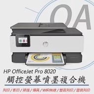 [原廠活動方案] HP OfficeJet Pro 8020 雙面列印 彩色無線噴墨多功能事務機 (1KR67D)