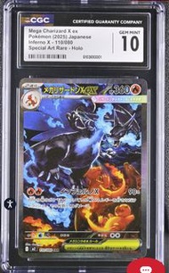 CGC 10 Mega Charizard X ex 噴火龍 SAR