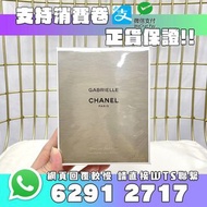 【正貨/支持消費卷】✍CHANEL 香奈兒嘉伯麗爾香水100ml經典款