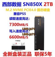 WD/西部數據 SN850X 2TB 4TB固態硬盤 PCIE4.0 M.2 NVME  兼容PS5