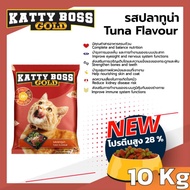 (แค็ทตี้บอส) KATTY BOSS อาหารแมว รสปลาทูน่า 10 กิโล