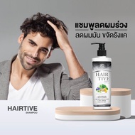 Hairtive Shampoo แชมพูลดผมร่วง ยาสระผมเร่งผมยาว เสริมรากผมใหม่ให้แข็งแรง ลดผมมัน ขจัดรังแค แชมพู Hairtive ปลูกผมดกดำ lyo