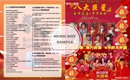 Usb Pendrive 新年歌曲 八大巨星 经典歌曲 MP3 NY66