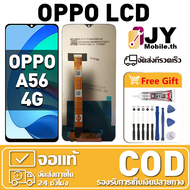 หน้าจอ OPPO A56 4G เหมาะสําหรับ oppo A56 4G ชิ้นส่วนโทรศัพท์สัมผัสจอแสดงผล LCD พร้อมไขควงและกาว