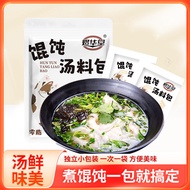 Wonton Seasoning Pack Instant Food Wonton Seasoning Pack Snack Bar Wonton Noodle Soup Base Seasoning