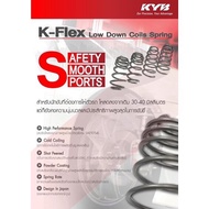 สปริงโหลดKYB รุ่น Kflex สำหรับรถญี่ปุ่นหลายรุ่น สี่ตัวหน้าหลัง สินค้าคุณภาพสูง ราคาดี เตี้ยลง30-40มิล