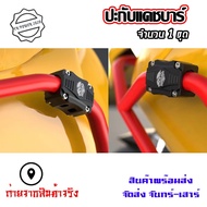 ปะกับแคชบาร์​ กันล้มแคชบาร์ กันกระแทก​ กันกระแทกแคชบาร์(1ชิ้น)​(0373)