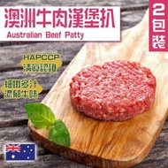 【2包裝】澳洲牛肉漢堡扒(21157)｜已調味｜漢堡包｜意粉｜香煎｜BBQ (急凍-18°C)