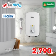 เครื่องทำน้ำอุ่น HAIER EI35L1 กำลังไฟ 3500W