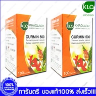 Curmin 500 KHAOLAOR ขาวละออ ขมิ้นชัน Turmeric Curcumin 100 Capsules X 2 Bottles