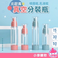 Nordic Style Morandi Vacuum Sub-Bottling [Wheat Shopping] 24H Delivery [D044] Travel Lotion Bottle S