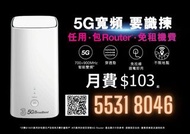 3HK|5G 寬頻任用（現貨）送你6個月月費|免費上門測試|包路由器|＄0搬遷費|租屋必備 3HK I 5G WiFi6 Router | 寬頻 |家用 商用|WiFi l Router | 數據任用