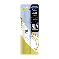 LIESE Liese Styling Oil Mist 88ml