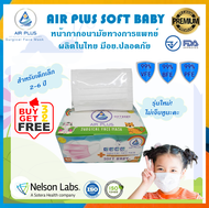 Air Plus Soft Premium Mask Baby - รุ่นพรีเมี่ยมไม่เจ็บหู หน้ากากอนามัยสำหรับเด็กเล็ก 2-6ปี งานคุณภาพ ผลิตในไทย มีอย.  - (สีขาว) 1 กล่อง บรรจุ 40ชิ้น