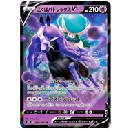 PTCG POKEMON CARD [VER.2021] [ Calyrex V / こくばバドレックスV 082/184 RR ] [S8b] VMAX Climax [JAPANESE]