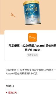 Yuu Aptamil愛他美奶粉劵
