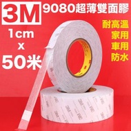 3M 9080雙面膠力無痕超薄防水耐高溫車用雙面膠帶50米 平行進口