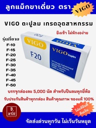 VIGO ลูกแม็กขาเดี่ยว F10 / F15 / F20 / F25 / F30 / F35 / F40 / F45 / F50 ลูกตะปูยิงไม้ ตะปูลม ลูกแม็