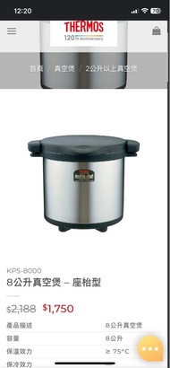 Thermos KPS-8000 燜燒鍋 ，8公升，真空煲
