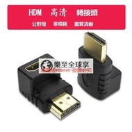 樂至✨HDMI直角轉接頭HDMI270度HDMI公對母HDMI高清彎頭轉換頭