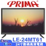 PRIMA - LE-24MT61 24吋 數碼電視