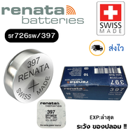 ถ่านนาฬิกา กระดุม Renata 397 / SR726SW Silver 1.55V Swiss made (ดีที่สุด) แบ่งขาย 1ก้อน