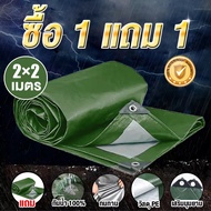 ผ้าใบกันฝน พร้อมส่ง ผ้าใบกันน้ำ กันสาด100% (เจาะรู)2x2 2x3 3x3 3x5 4x6 5x6 5x8 6x8เคลือบกันน้ำสองด้า
