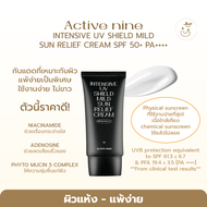 ACTIVE NINE INTENSIVE UV SHIELD MILD SUN RELIEF CREAM SPF 50+ PA++++ 50ML