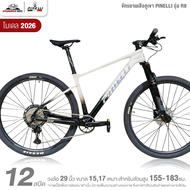 จักรยานเสือภูเขา 29 นิ้ว PINELLI รุ่น R8 12สปีด โมเดล2026 (ชุดเกียร์ Shimano XT ตัวถังคาร์บอน น้ำหนั