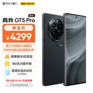 realme真我GT5 Pro第三代骁龙8旗舰芯 IMX890潜望长焦 4500nit无双屏 5G游戏旗舰手机 16GB+1TB星夜 5G手机