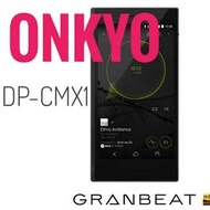 送 $699 纖維硬殼 全新 ONKYO DP-CMX1 Granbeat 手機 DAP 播放器 支援 HiRes 高音質 硬解 DSD 2.5mm 平衡插頭 Android MOOV Spotify 藍牙 WiFi 內置128GB Mobile