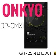 送 $699 纖維硬殼 全新 ONKYO DP-CMX1 Granbeat 手機 DAP 播放器 支援 HiRes 高音質 硬解 DSD 2.5mm 平衡插頭 Android MOOV Spotify