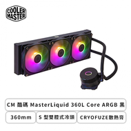 【任搭CPU優惠】CM 酷碼 MasterLiquid 360L Core ARGB 黑 (360mm/S 型雙腔式冷頭/CRYOFUZE散熱膏/12cm風扇*3/三年保)