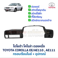 Mileage Frame Emergency Switch Fogging TOYOTA COROLLA Tong One EE AE110 AE111 Genuine Parts Second-H