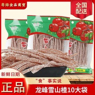 新品现货龙锋雪山楂丝山楂条雪花条山楂干片蜜饯儿童山楂制品零食年货Longfeng Snow Hawthorn Silk Hawthorn Strip Snowflake Strip Hawthorn 