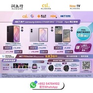 💥新機預訂 Samsung Galaxy Z Fold8 Ultra | Fold8 | Flip8 系列 [網上行 NOWTV CSL 1O1O 客戶優惠]