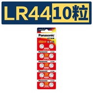 ♞,♘[Panasonic] LR44 Button Battery AG13 A76 L1154F Universal 357A Round Toy 1.5V Calculator
